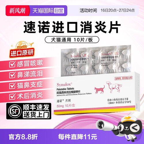 速诺阿莫西林克拉维酸钾片猫狗感冒呼吸道感