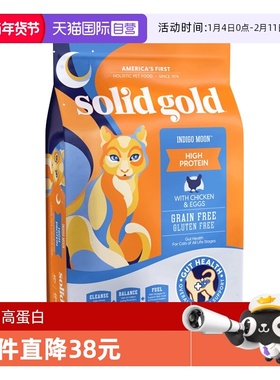 【自营】【SolidGold】素力高猫粮金素鸡肉高蛋白猫干粮3磅配方