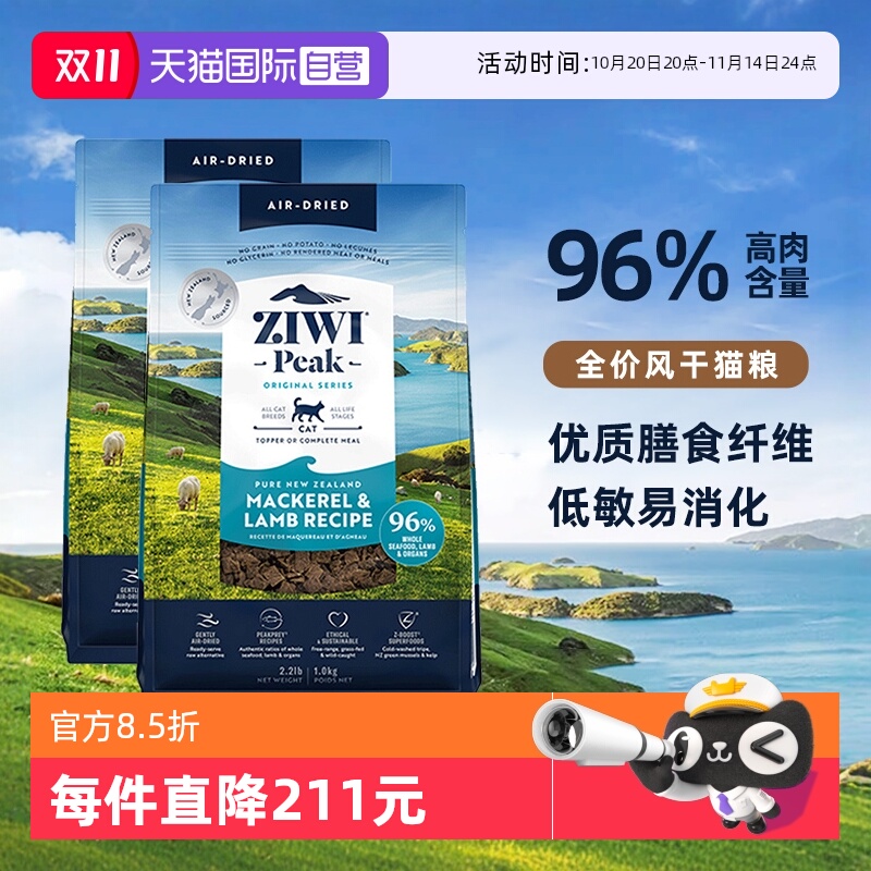 自营ZIWI巅峰风干无谷猫粮肉干