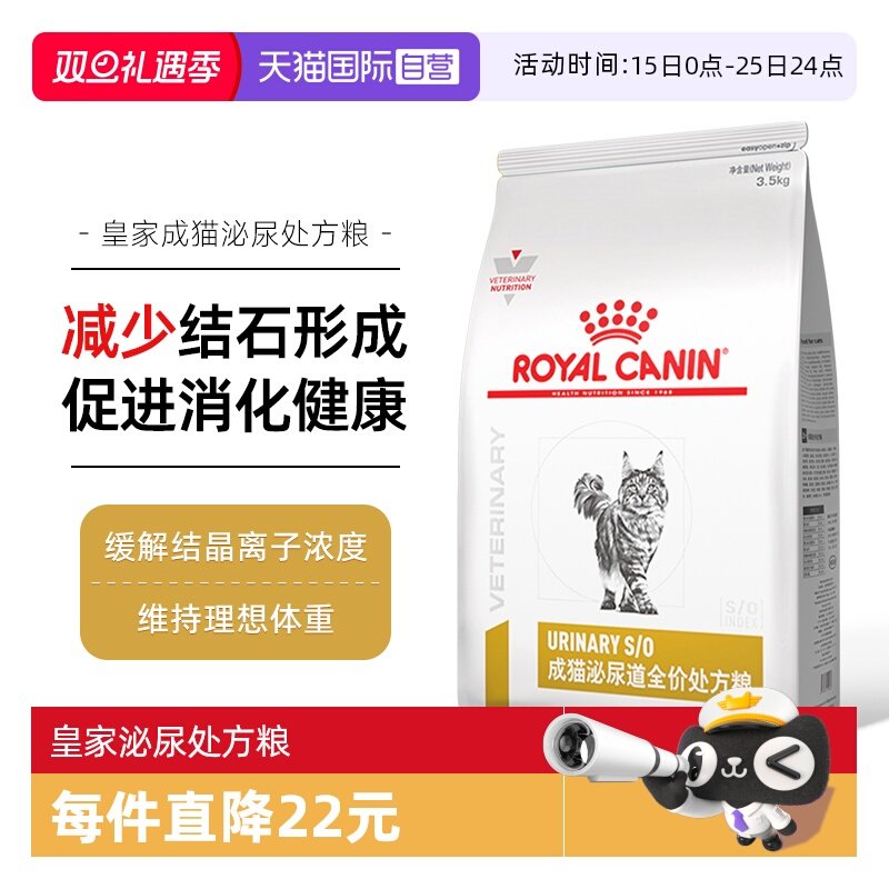 自营皇家泌尿道处方粮LP34成猫