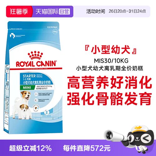皇家小型犬幼犬离乳期狗粮MIS30