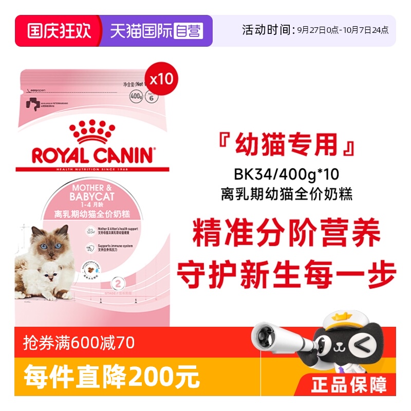 皇家幼猫奶糕全价粮BK34/400g*10