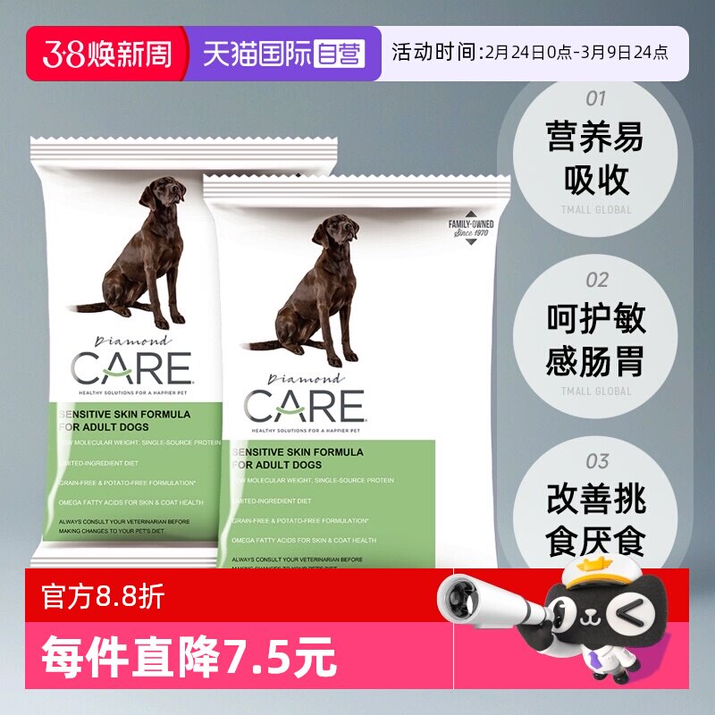 【自营】DiamondCare钻石护理敏感皮肤成犬粮处方狗粮试吃50g*2袋