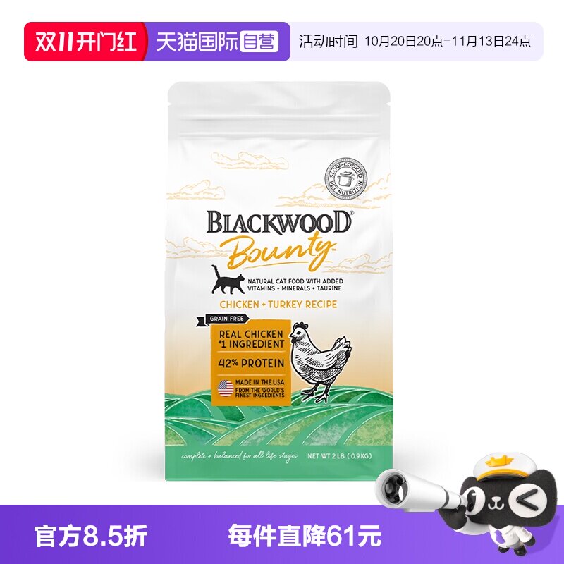 【自营】BLACKWOOD珀萃盛宴系列全猫粮2磅鸡肉火鸡配方鲜肉高蛋白