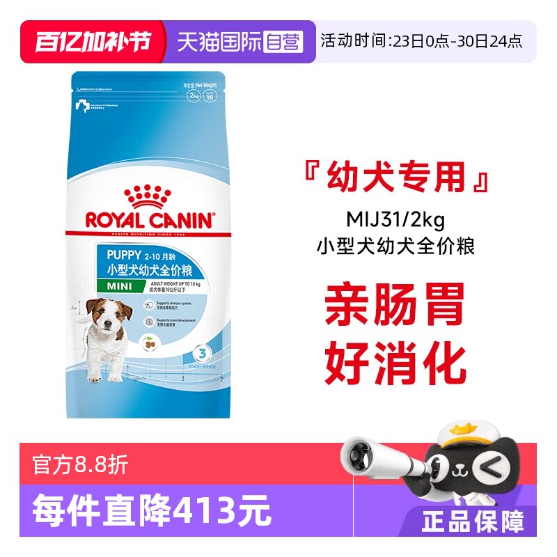 【自营】皇家狗粮小型犬幼犬全价粮MIJ31/2kg营养犬主粮宠物干粮