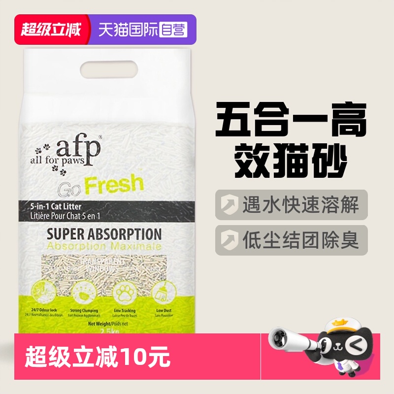【自营】afp五合一混合太空猫砂低尘快速结团除臭可冲马桶原味
