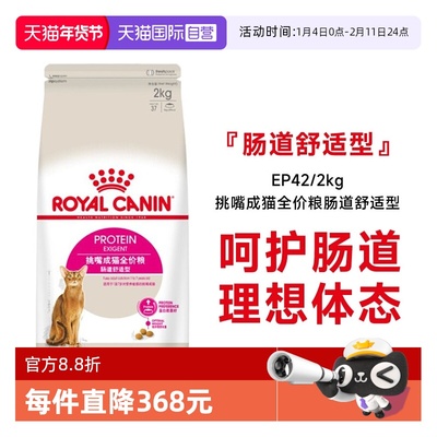 皇家挑嘴成猫全价粮肠道舒适型