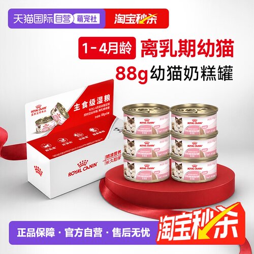 皇家离乳期幼猫慕斯奶糕罐BMC