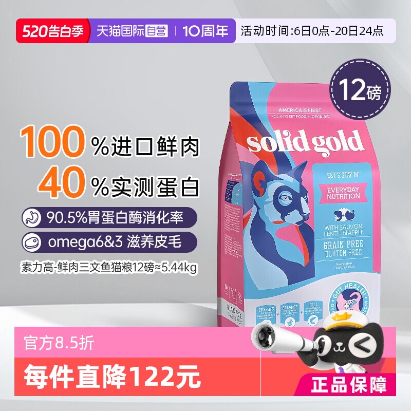素力高美毛鲜肉猫粮12磅 243元 - 线报酷