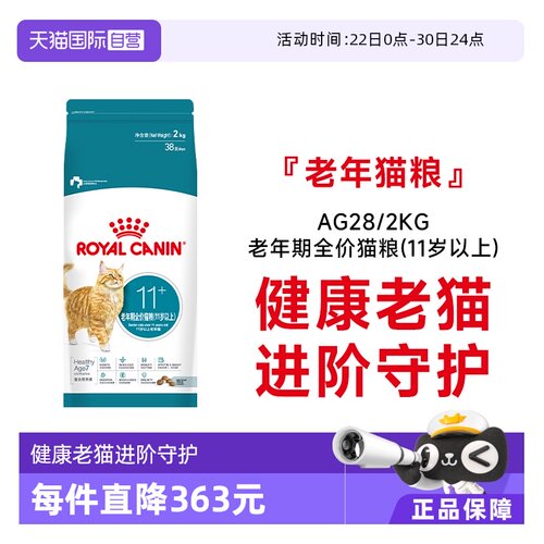 皇家老年期全价猫粮(11岁以上)