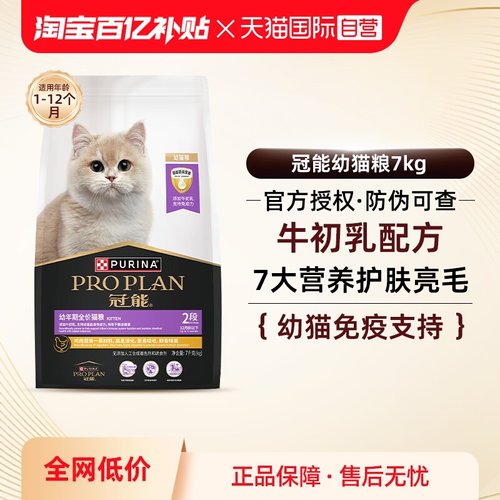 【自营】冠能猫粮7kg全价幼猫粮1-12月奶糕离乳期英短猫【临期】