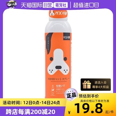 日本进口HXHW宠物猫狗驱虫喷雾剂
