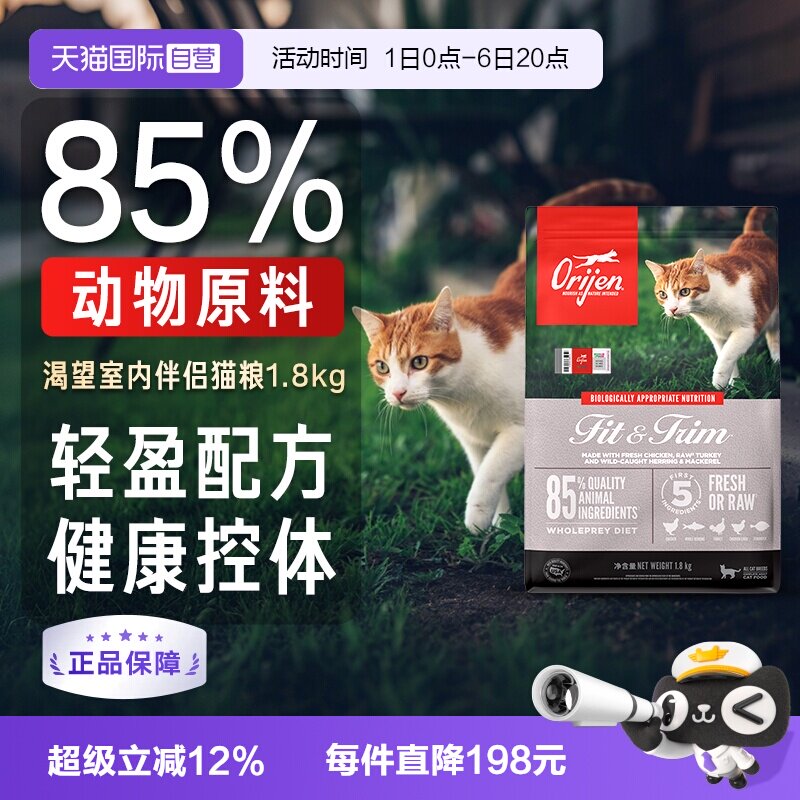 【自营】Orijen渴望进口室内伴侣猫粮1.8kg进口成猫鸡肉无谷天然
