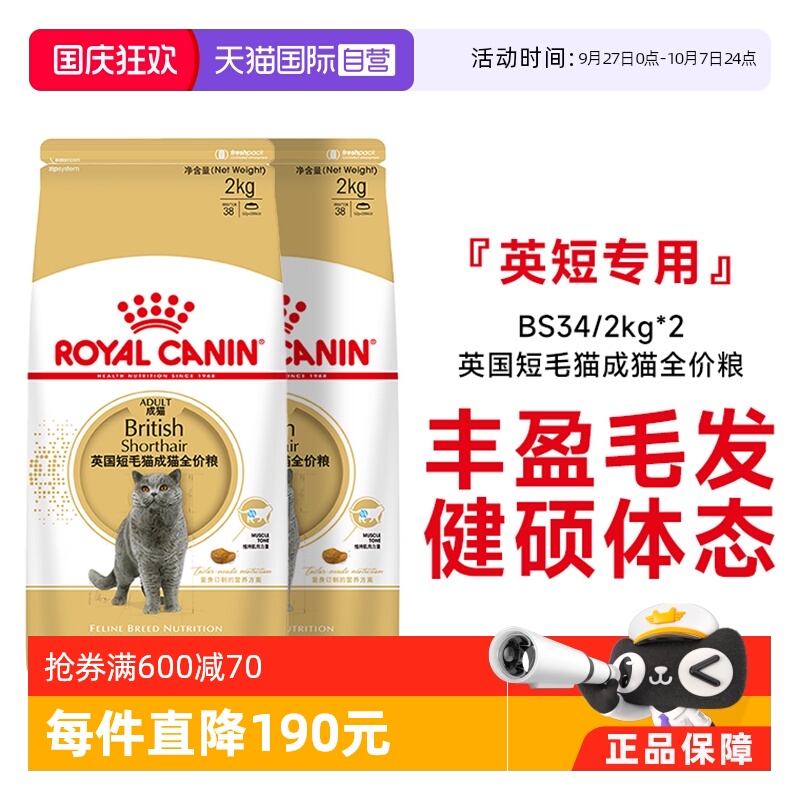皇家英国短毛猫成猫粮BS34/2kg*2