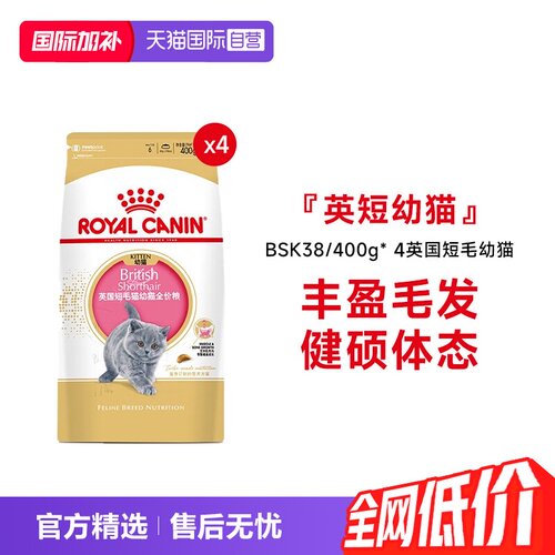皇家英国短毛幼猫全价粮BSK38