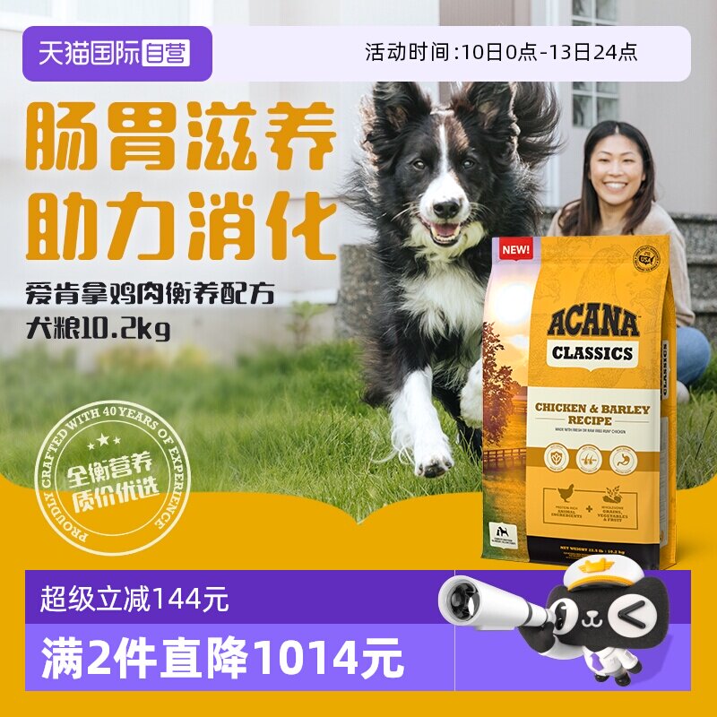 【自营】爱肯拿狗粮幼犬成犬大小型犬通用经典衡养鸡肉犬粮10.2kg