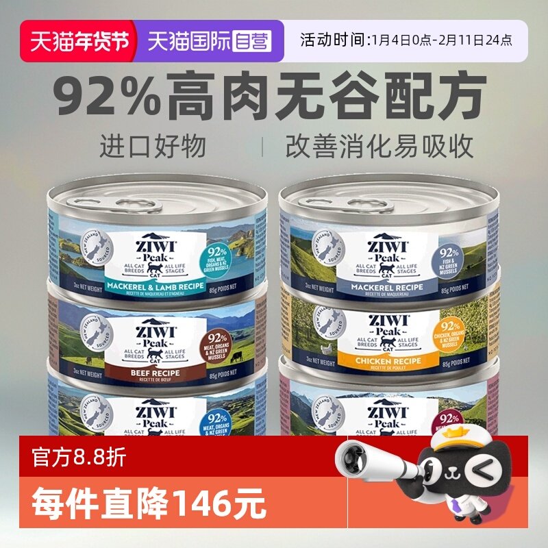 【自营】ZIWI滋益巅峰猫罐头85G*6主食营养湿粮成幼猫罐头26年5月,宠物/宠物食品及用品,猫全价湿粮/主食罐,淘宝优惠券,粉丝福利购,淘宝优惠卷