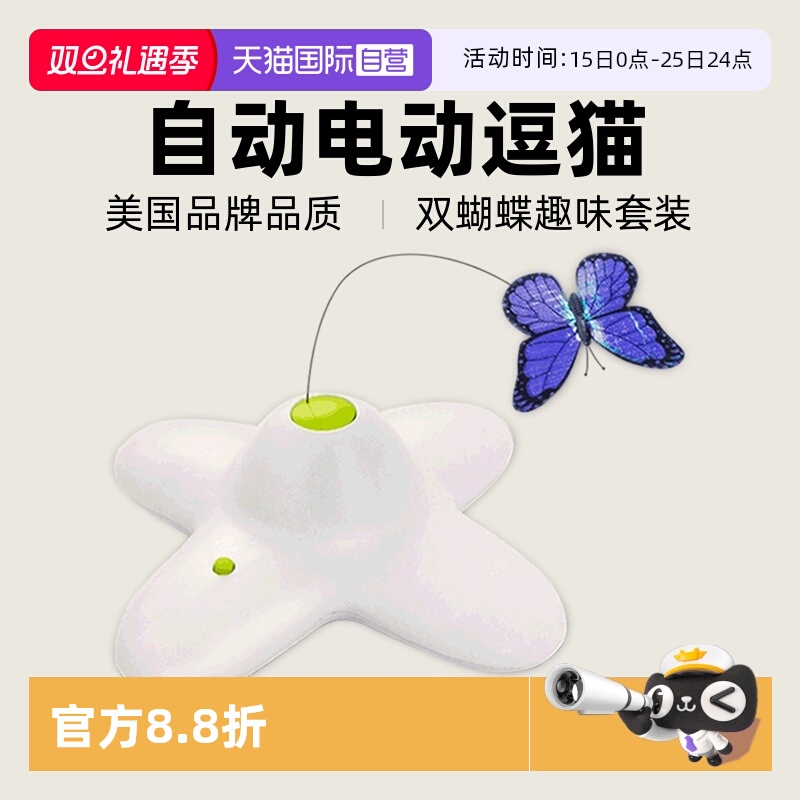 afp蝴蝶飞飞猫玩具自嗨神器