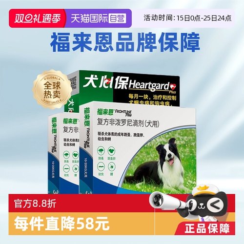 跳蚤犬心保福来恩内外同驱狗狗