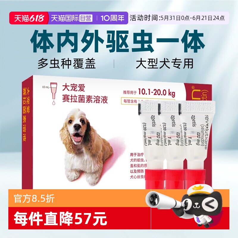 大宠爱驱虫药大型犬内外同驱螨虫