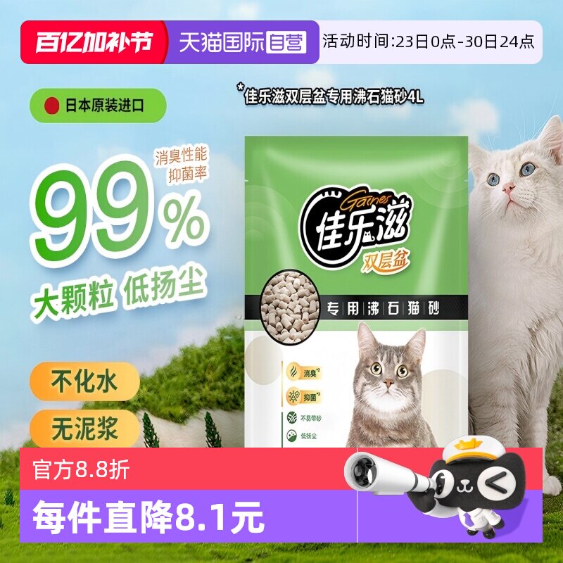 【自营】猫砂佳乐滋沸石猫砂无尘大颗粒猫砂双层猫砂盆专用