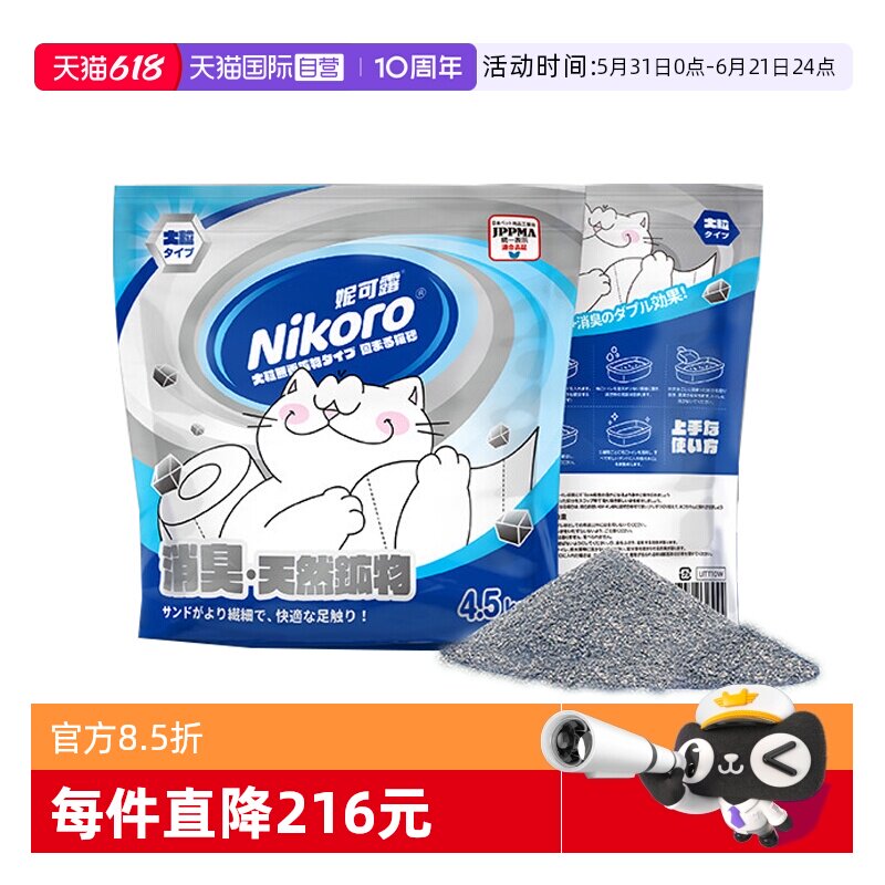 【自营】妮可露Nikoro小蓝块钠基矿砂吸水结团粗粒猫砂4.5kg*3袋