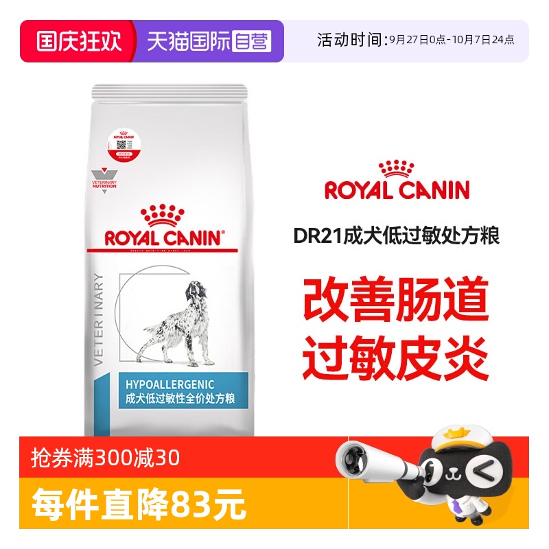 自营皇家狗粮低过敏性处方粮2kg