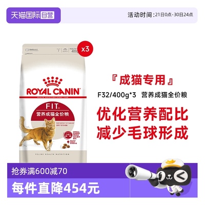 【自营】法国皇家营养理想体态成猫粮400g*3 F32宠物猫咪干粮消化