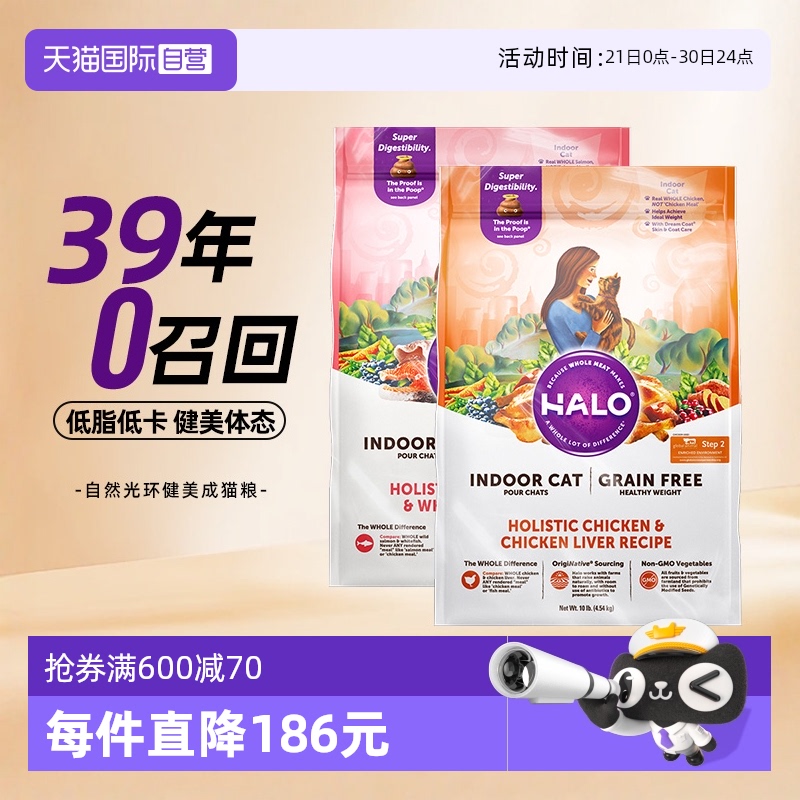 【自营】Halo自然光环纯鲜肉克软便成猫健美体态猫粮10磅/4.54kg