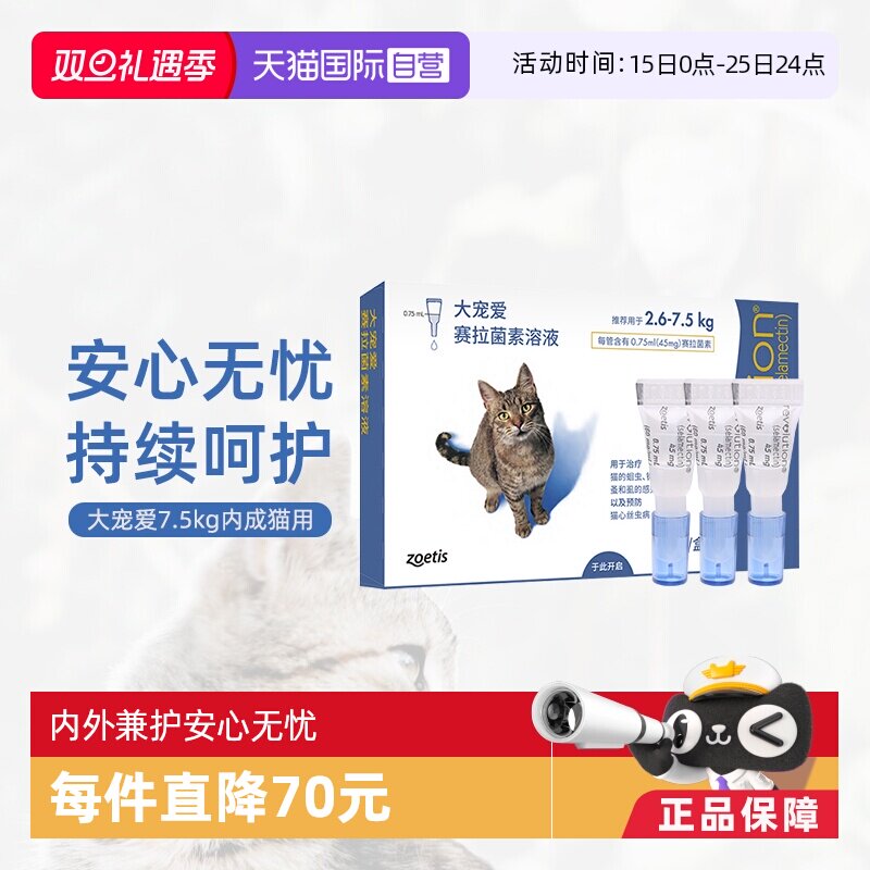 大宠爱驱虫药内外同驱跳蚤螨虫