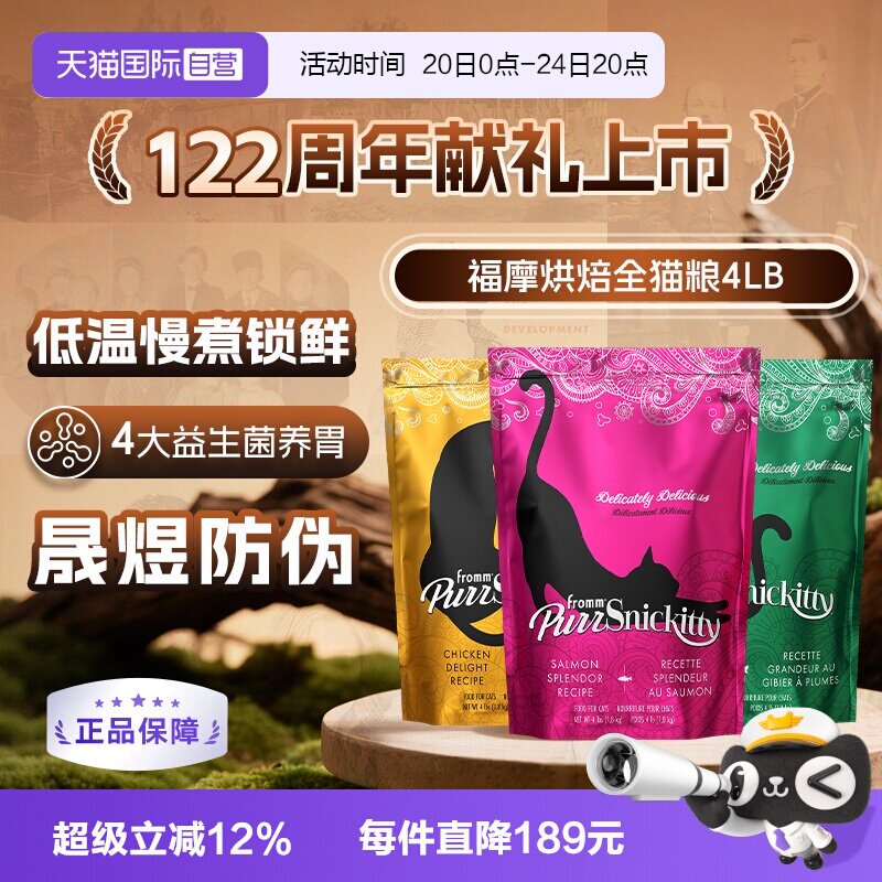 福摩低温慢煮烘焙猫粮4磅 233元 - 86线报