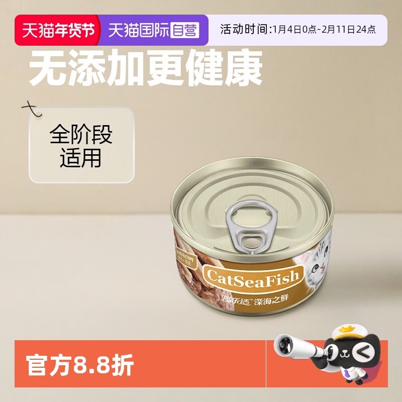 【自营】猫乐适深海之鲜猫罐头乐味多罐头85g成幼全阶湿粮猫罐头,宠物/宠物食品及用品,猫零食罐,淘宝优惠券,粉丝福利购,淘宝优惠卷