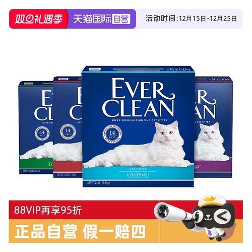 自营EverClean铂钻猫砂25磅