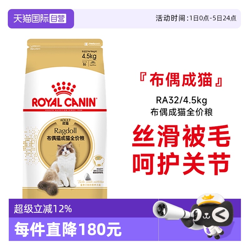 皇家布偶成猫全价粮4.5KG
