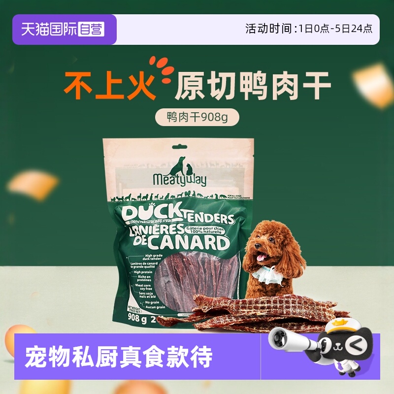 直营MEATYWAY鸭胸金毛
