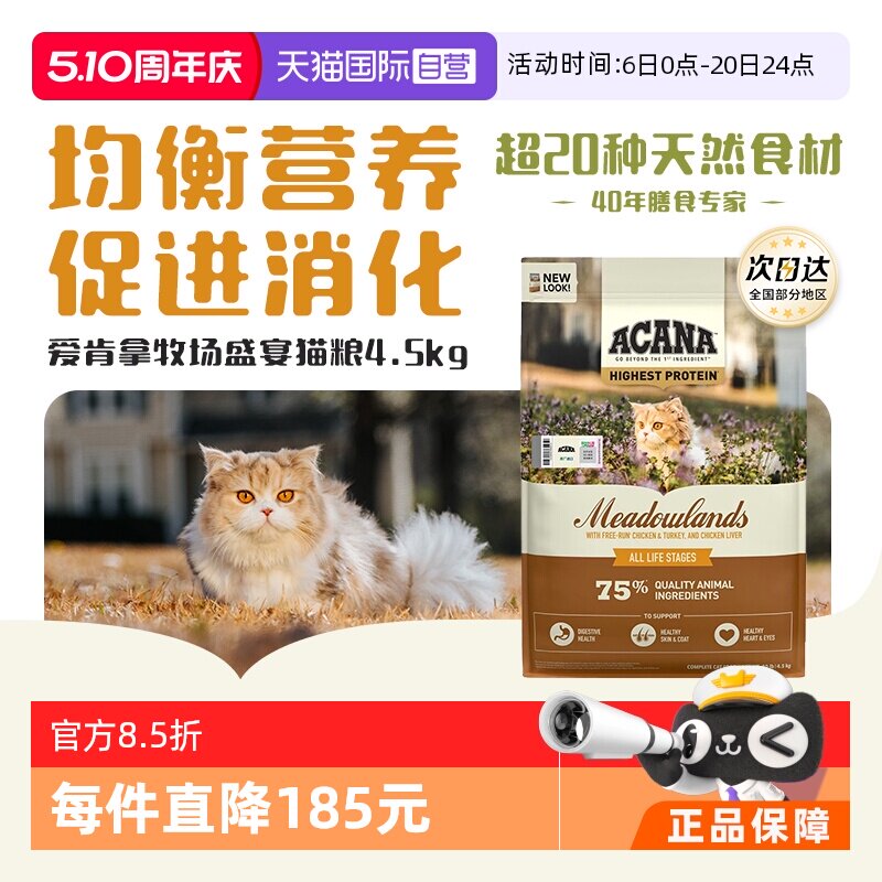 爱肯拿牧场盛宴猫粮4.5kg 301元 - 折送网