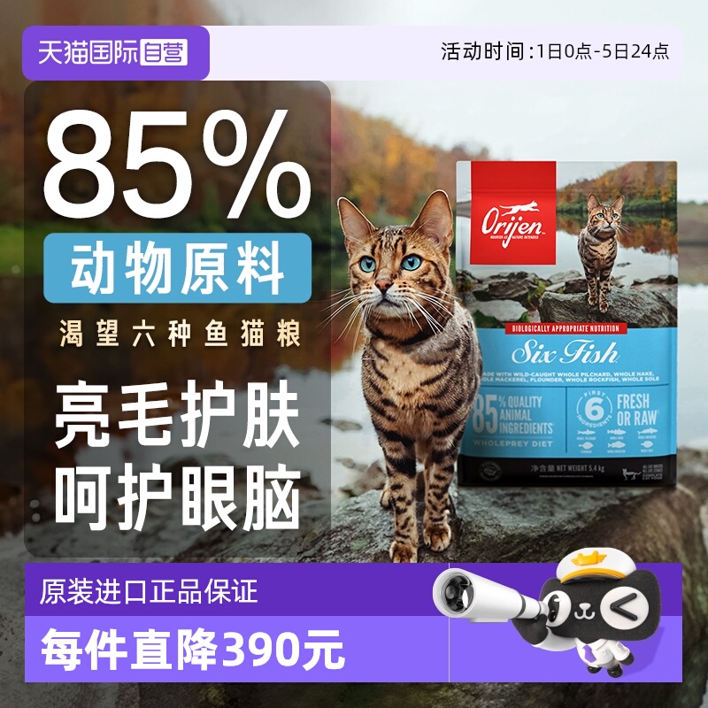 渴望美国进口六种鱼猫粮5.4KG
