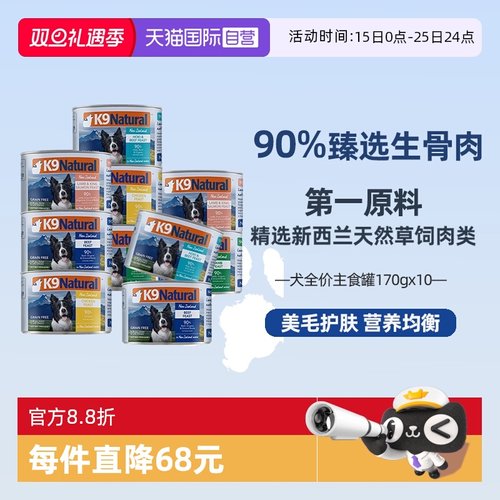 新西兰生骨肉营养犬罐