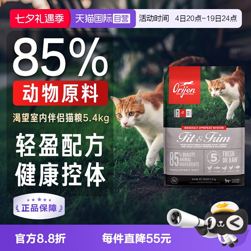 渴望室内伴侣体重管理猫粮5.4KG