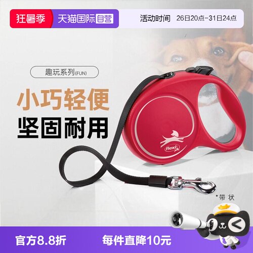 德国flexi趣玩自动伸缩牵引绳