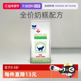 【自营】皇家猫粮幼猫离乳期猫奶糕配方粮FW34繁育期母猫营养1KG