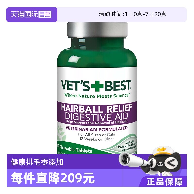 绿十字猫草片去毛球排毛化毛
