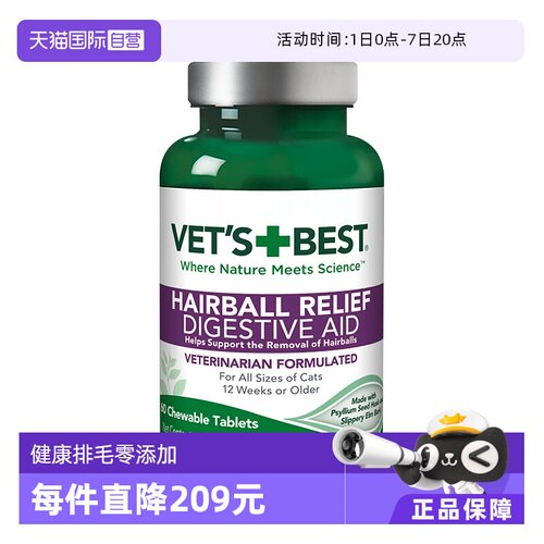 绿十字猫草片去毛球排毛化毛