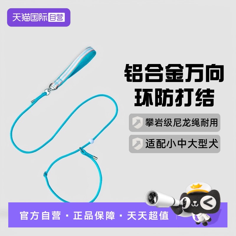香港Toteamo牵引绳P字训犬绳