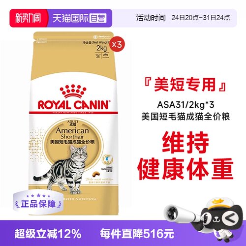 皇家美国短毛猫成猫全价粮ASA31