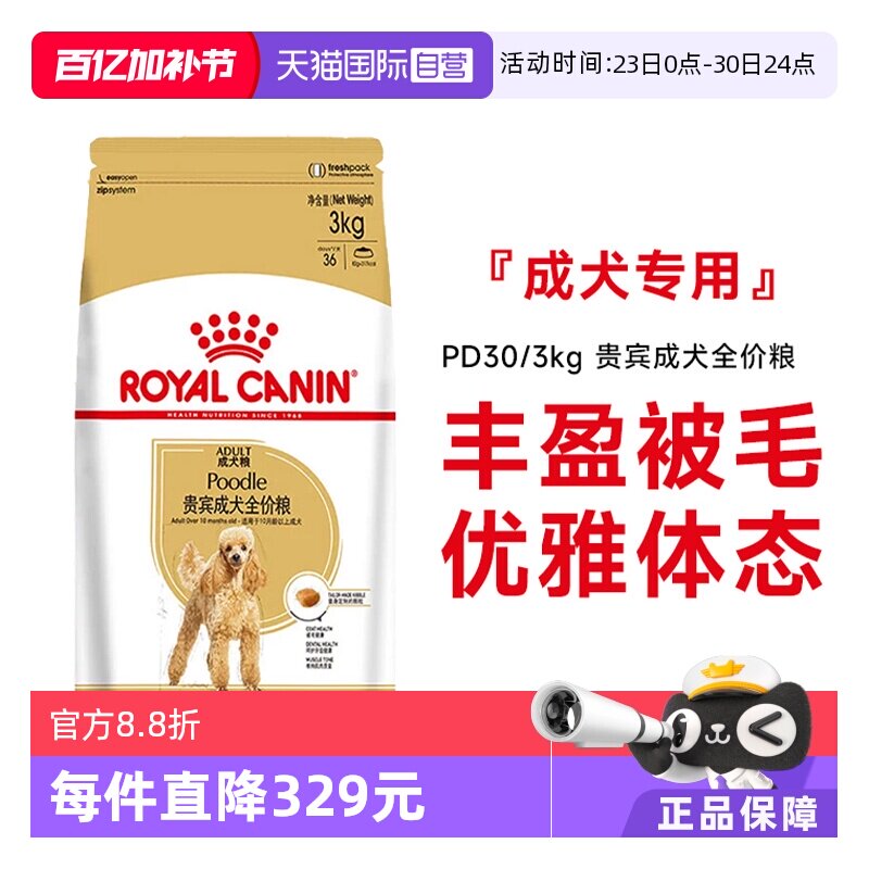 【自营】皇家狗粮贵宾成犬全价粮泰迪美毛减少牙结石干粮PD30/3KG