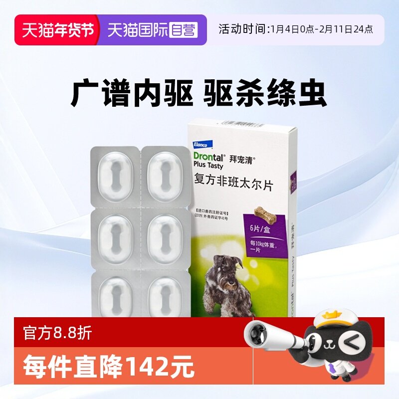 【自营】德国拜宠清宠物驱虫药狗狗体内驱虫绦虫蛔虫2kg以上6粒,宠物/宠物食品及用品,狗驱虫药品,淘宝优惠券,粉丝福利购,淘宝优惠卷