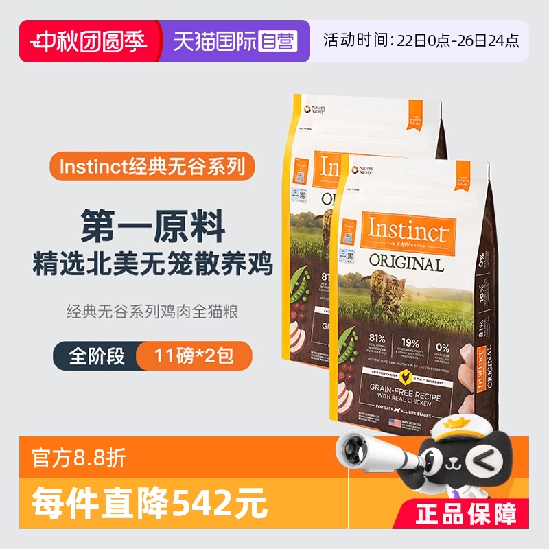 自营全猫猫主粮Instinct美国