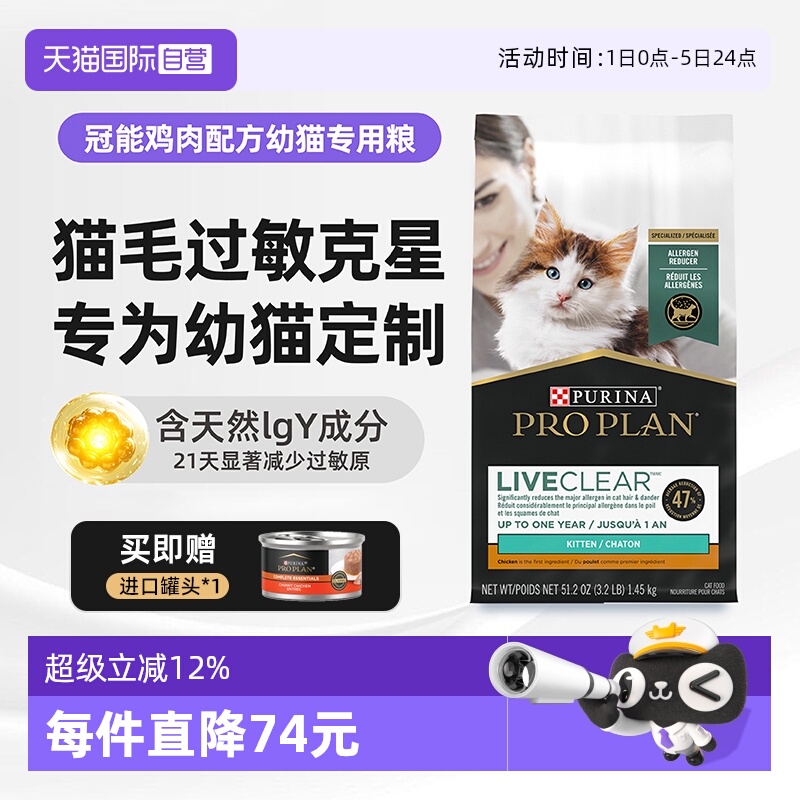 冠能抗猫毛防过敏幼猫粮5.67kg