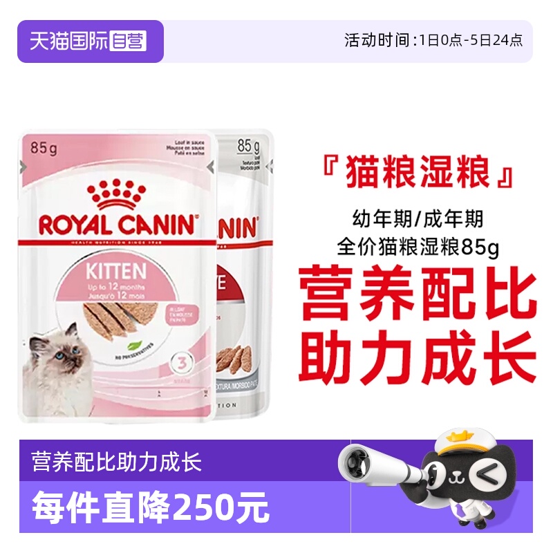 皇家成幼猫全价猫湿粮